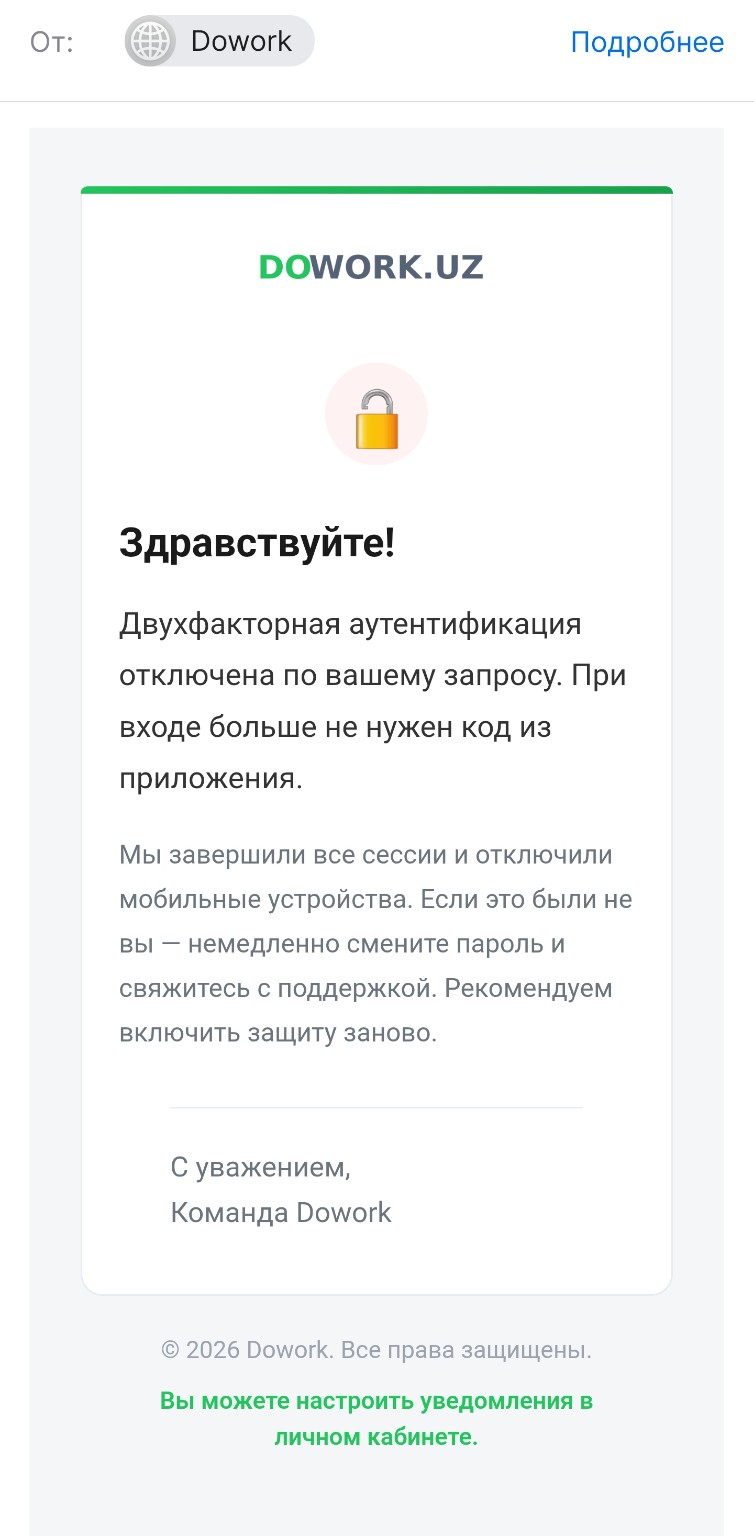 Письмо от Dowork.uz об успешном отключении двухфакторной аутентификации