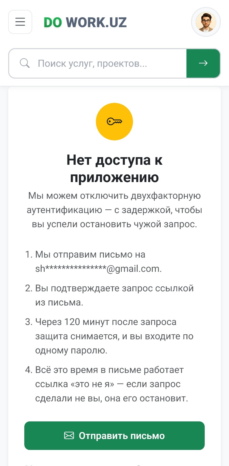 Страница Dowork.uz для восстановления доступа при отсутствии доступа к приложению-аутентификатору